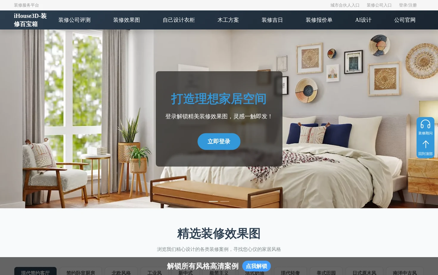 iHouse3D装修服务平台 页面快照